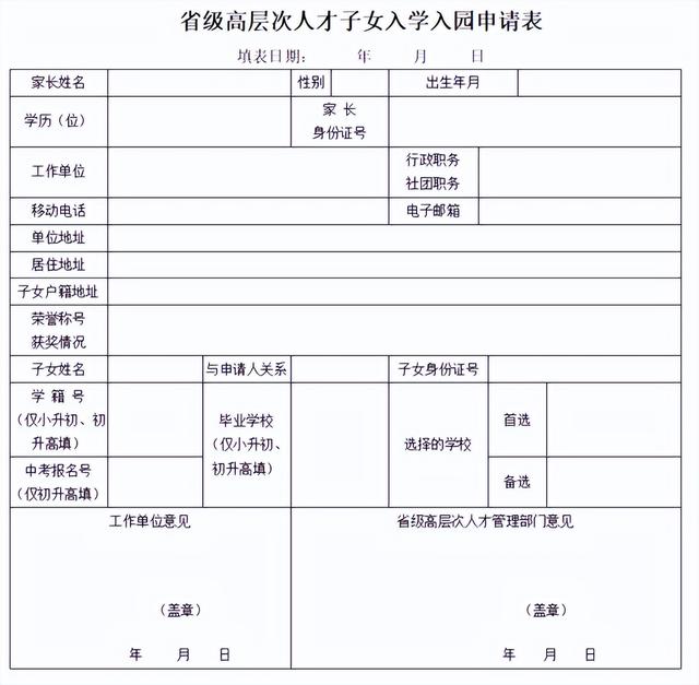 成都2022年高层次人才子女、抗疫一线医务人员子女入学办理指南