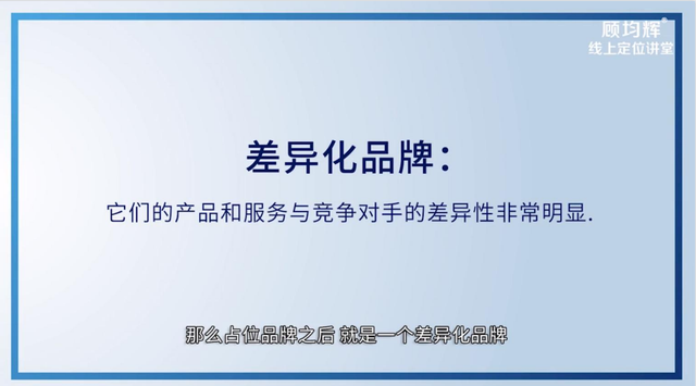 定位大师顾均辉亲授：定位3大方法（完整版129页，建议收藏）