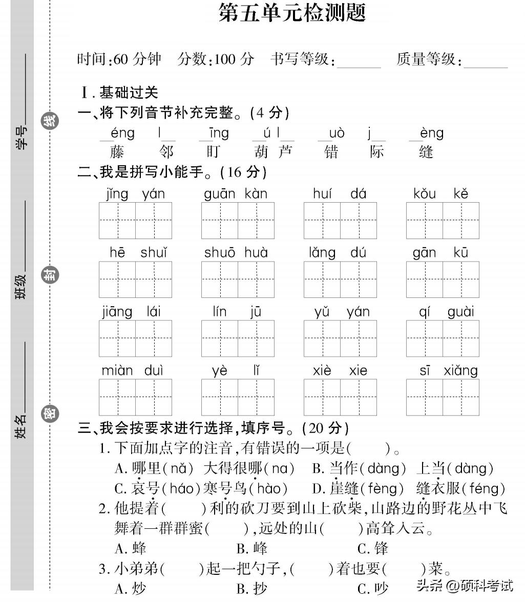 二年级语文上册1~8单元检测卷(全集)家长自主检测必备插图33 二年级语文上册1~8单元检测卷(全集)家长自主检测必备