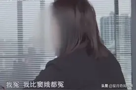 女子当小三10年仍执迷不悟，破坏他人家庭后声称：我真的太爱他了图片