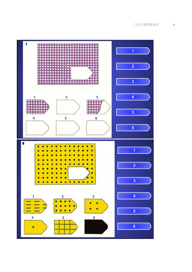 门萨儿童智商测试题
