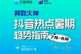 在抖音，这个暑期做哪些内容更能上热门？图片
