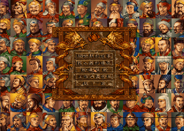 还记得dos系统上的三国游戏吗？你印象最深的是哪一款呢？