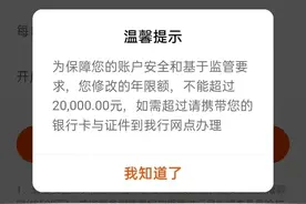 银行转账额度受限，超过20万就不能转账，是银行没钱了？图片