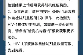 陕西艾滋病自检试剂线上免费申领 仅8元邮费无需实名制图片