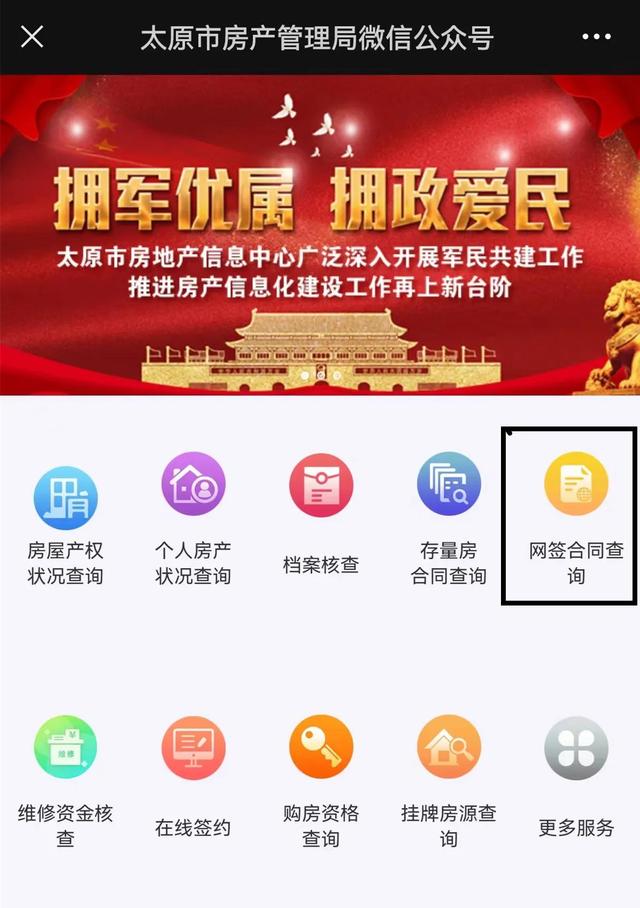 住房网签查询