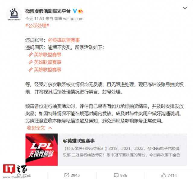 微博抽奖发货逾期，英雄联盟微博道歉 配图01