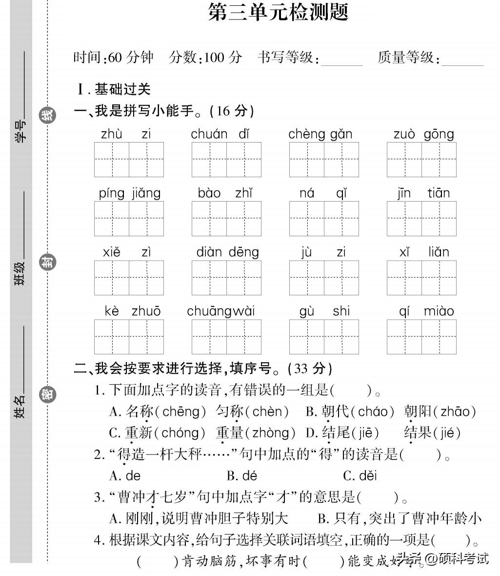 二年级语文上册1~8单元检测卷(全集)家长自主检测必备插图17 二年级语文上册1~8单元检测卷(全集)家长自主检测必备