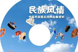 【美·听】 瑶族舞曲 || 中国民族器乐经典名曲专题赏析图片