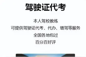 考驾驶证“包过”，本人不用到场，你想试试吗？图片