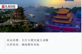 地缘双胞胎：湘赣两省的联系有多紧密？图片