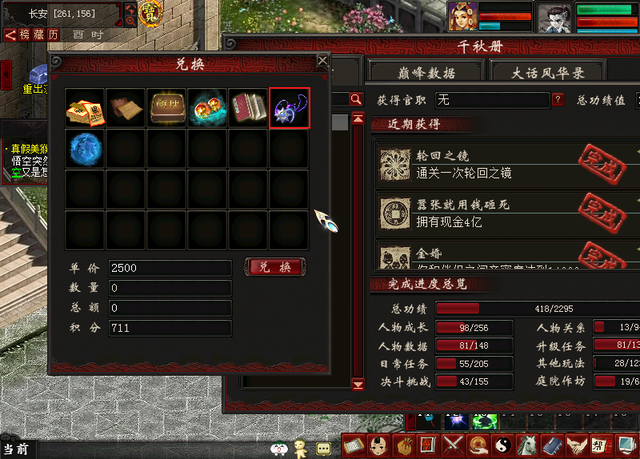 大话西游2-轮回之境通关