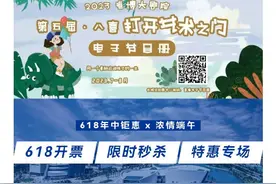 【开票预告】| 年度会员特惠专场、限时618秒杀、惊喜套票，福利不断！图片