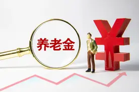 河南省养老金调整方案公布，特点为两降一升，附实例分析对比图片