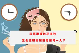 怎么证明定居港澳/移居海外移居前后身份是同一个人图片