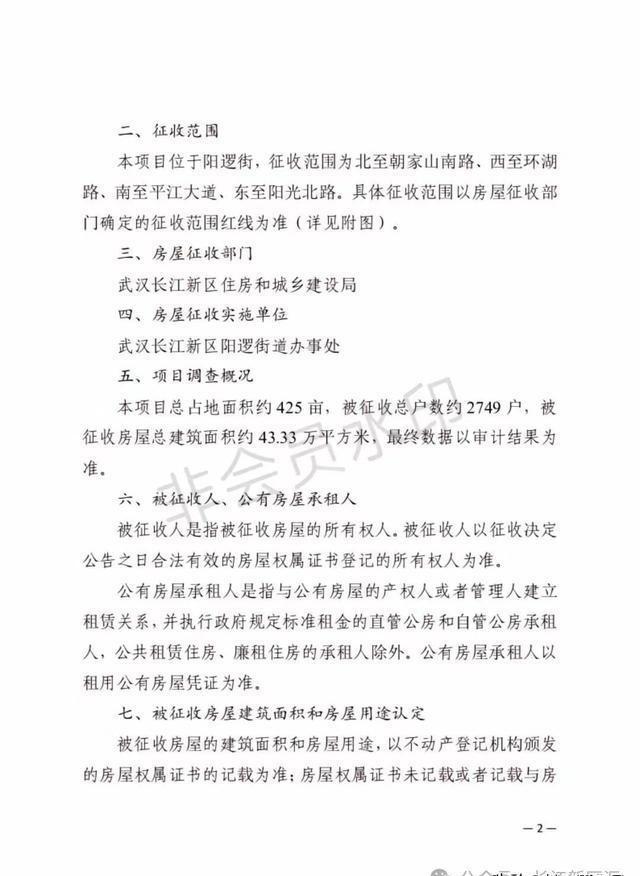 长江新区吴家田拆迁补偿方案出炉！采取货币补偿+房屋产权调换！
