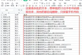 技巧：excel如何快速提取单元格手机号码和excel提取手机号码方法图片