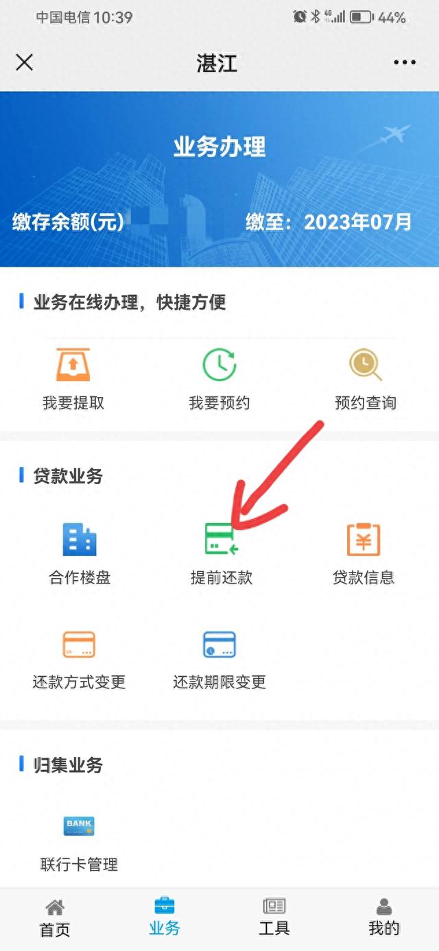 网上还款,能否提取公积金提前还款 配图06