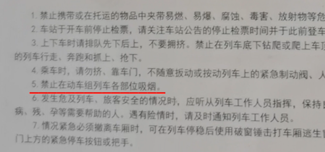 普通火车厕所让抽烟吗？列车这些规定你要清楚