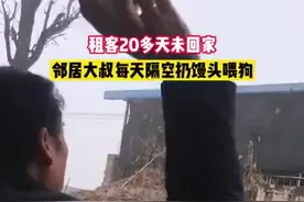 （视频）@太原人，暖心！大叔连续20多天帮邻居隔空投喂狗狗：不忍心看狗饿到叫唤图片