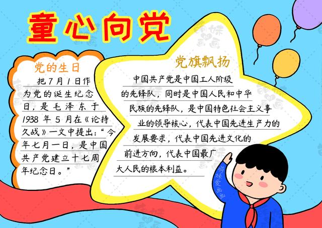 含文字内容的2023七一建党日手抄报合集，简单又漂亮