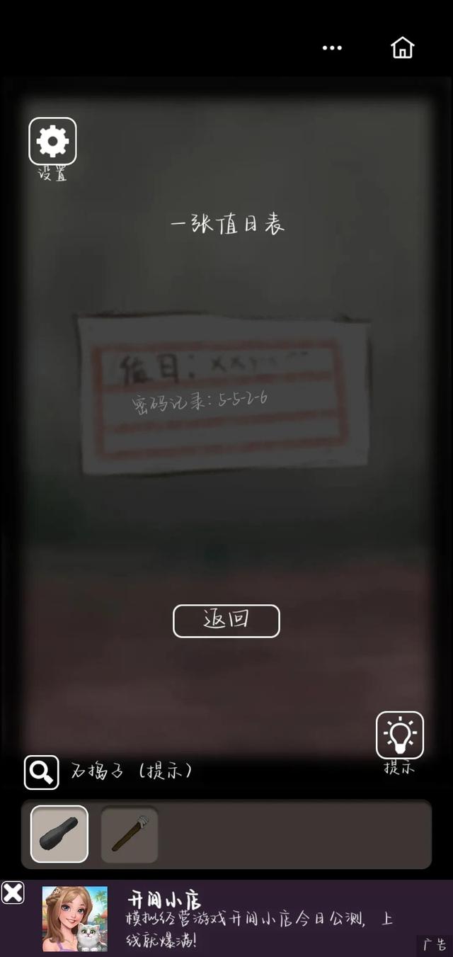 恐怖老屋5攻略大全