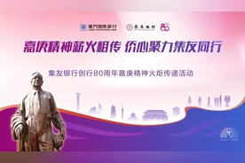 架起为侨服务“连心桥” 厦门国际银行赋能华侨华人经济圈高质量发展图片