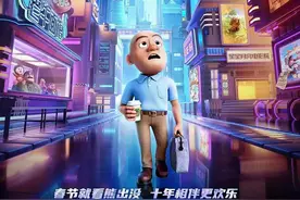 《熊出没》海报也惹争议！被指抄袭《失控玩家》，光头强服装一样图片