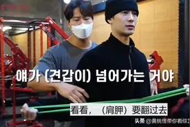 王嘉尔时隔3年出演金钟国网络频道节目，两人一同秀肌肉好身材图片