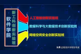 实验班、试验班、基地班、卓越班、嵌入式培养的区别图片