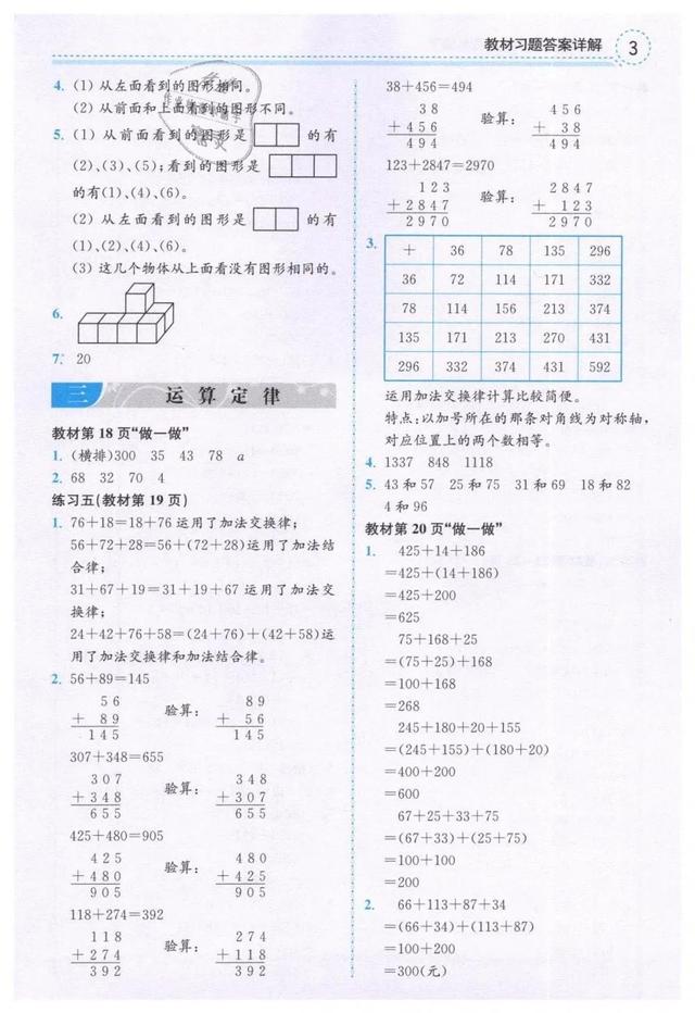 人教版四年级数学（下册）课本练习参考答案