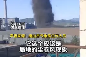 唐山出现巨型龙卷风，“黑色风柱”直通天际，是怎么形成的？图片