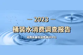 2023桶装水消费调查报告 | 消费者关注品牌责任、下单便捷、配送及时等5大热点图片