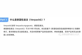速卖通今日要闻：EPR德国合规落地！需商家完成对应国家文件注册图片