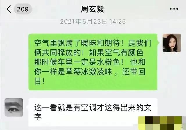 吃饭做四次爱，武汉学副教授教授周玄毅被曝光。武汉大学:开除