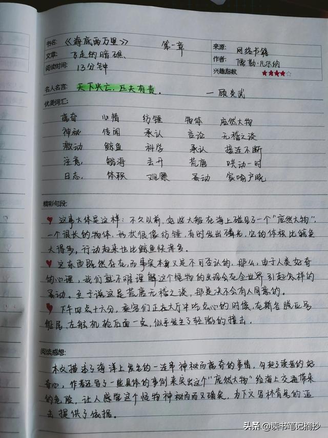 《海底两万里》读书笔记