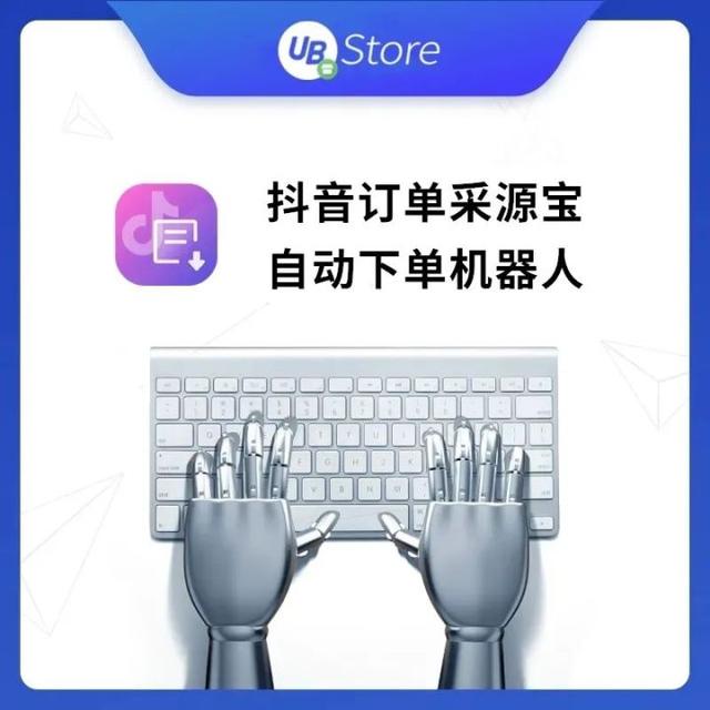 电商办公自动化|4款抖音电商运营小工具,直播带货更轻松