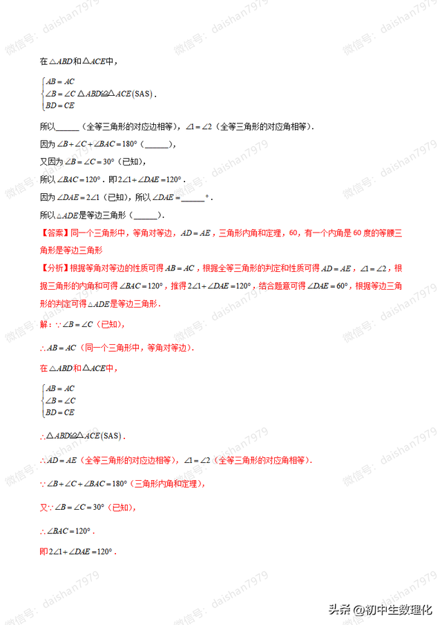 2.5 等边三角形的轴对称性（知识梳理与考点讲解）