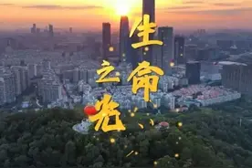 首发 | 东莞禁毒MV《生命之光》图片