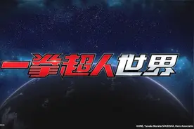 《一拳超人：世界》评测：打破漫改限制器的“一拳超人”图片