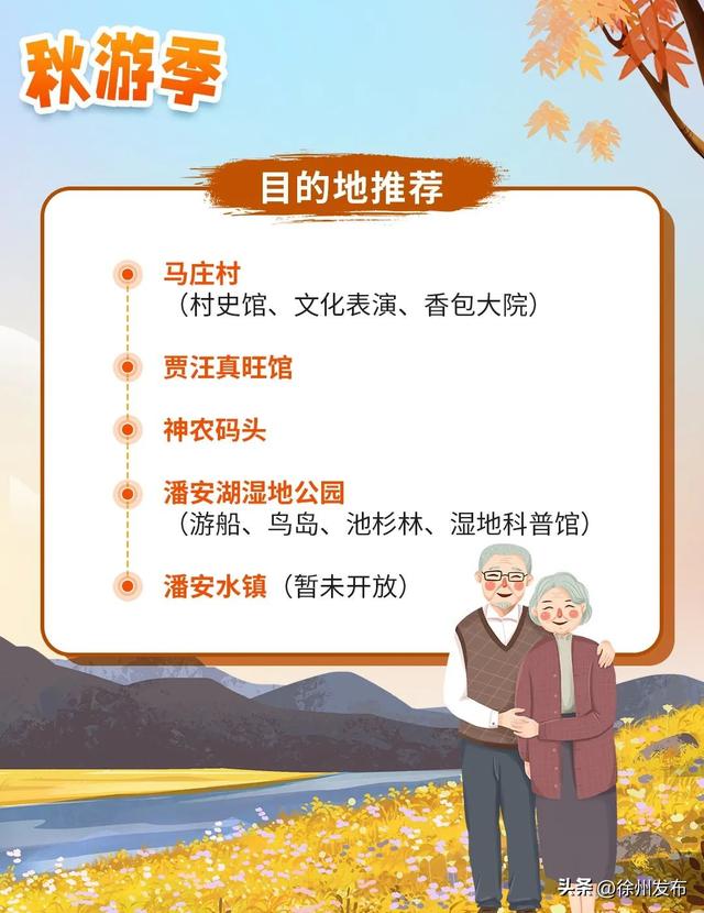 金秋微度假，就来贾汪，66个必玩之地安排！