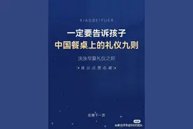 一定要告诉孩子:中国餐桌上的礼仪九则图片