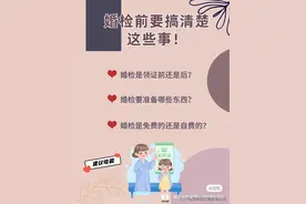 领证前必看，婚检这些事情要搞懂！准备结婚的小情侣建议收藏图片