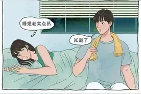 不同类型男人，在床上的不同表现（漫画）远离渣男图片