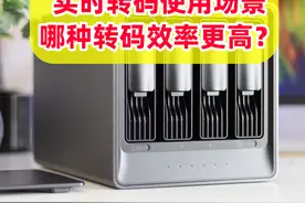 请打开！NAS的硬件转码真的很重要！实时转码哪种效率更高？图片