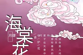 四月人间正春天 一枝海棠花中仙图片