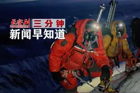 三分钟新闻早知道图片