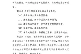 研究生国家奖学金、学业奖学金、助学金实施细则（原文+解读）图片