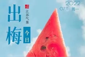 常州出梅了，接下来热热热！图片