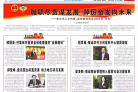 履职尽责谋发展 踔厉奋发向未来——孝义市人大代表、政协委员热议2023年“两会”图片